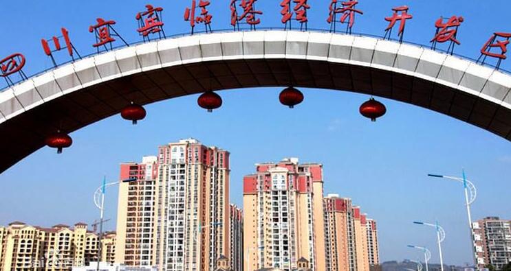 宜宾临港经济开发区