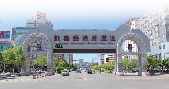 云南楚雄经济开发区4