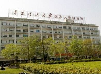 华南理工大学国家大学科技园1